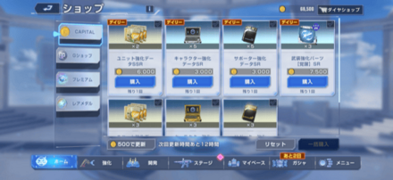 育成素材の購入