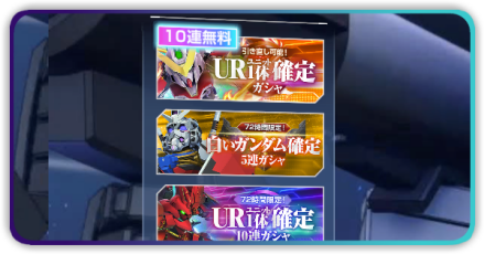 ガチャ一覧とおすすめ