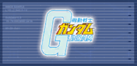 機動戦士ガンダム画像