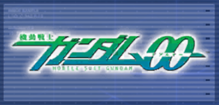 機動戦士ガンダム00画像