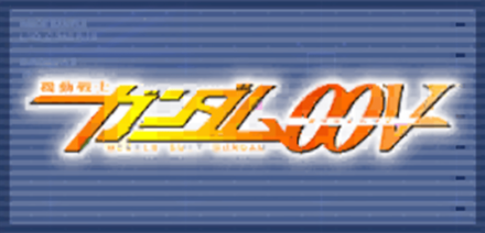 機動戦士ガンダム00V画像
