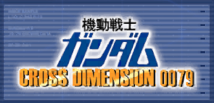 機動戦士ガンダム CROSS DIMENSION 0079画像