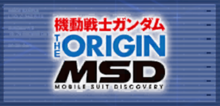 機動戦士ガンダム THE ORIGIN MSD画像