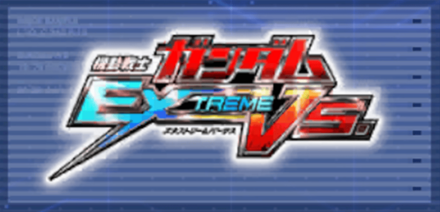 機動戦士ガンダム エクストリームバーサス画像