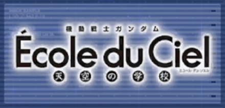 機動戦士ガンダム エコール・デュ・シエル 天空の学校画像