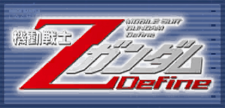 機動戦士Zガンダム Define画像