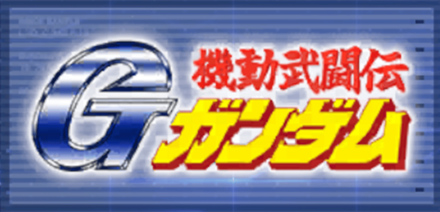 機動武闘伝Gガンダム画像