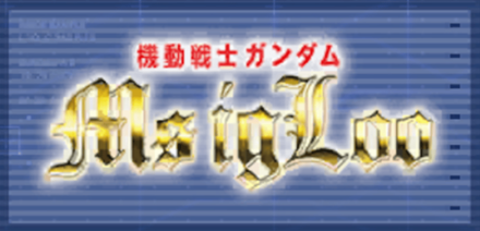 機動戦士ガンダム MS IGLOO画像