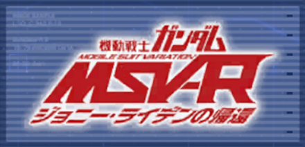 機動戦士ガンダム MSV-R ジョニー・ライデンの帰還画像