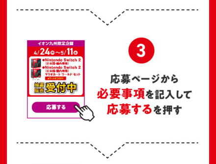 イオン九州の抽選手順3