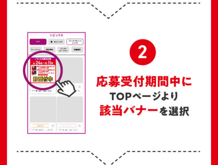 イオン九州の抽選手順2