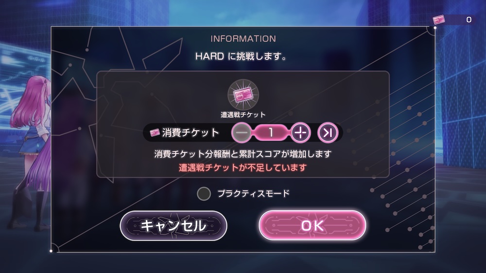 挑戦には「遭遇戦チケット」が必要