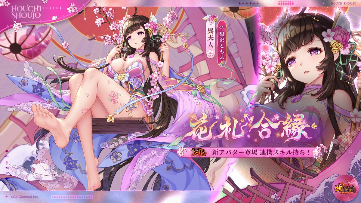 花札合縁(呉夫人)