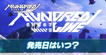 発売日アイキャッチ