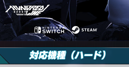 対応機種アイキャッチ