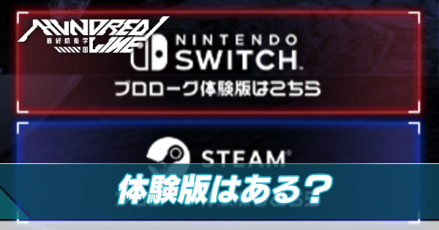 体験版アイキャッチ