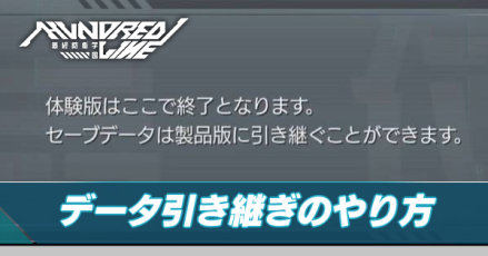 データ引き継ぎのやり方アイキャッチ