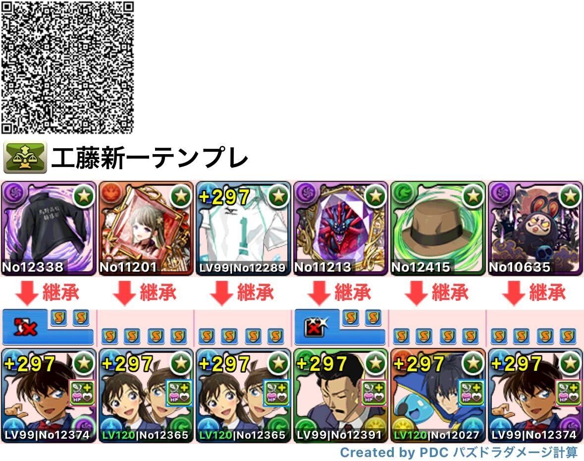 工藤新一テンプレ