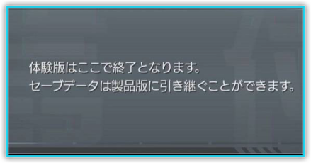 データ引き継ぎパーシャル