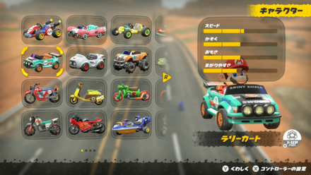 タイヤやグライダーのカスタマイズはなくなったかも？