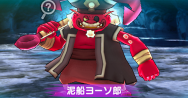 泥船※プロフィール必読様 ぷにぷに】泥船ヨーソ郎攻略｜ゲームエイト