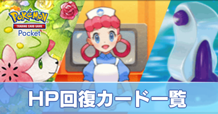 HP回復カード_アイキャッチ