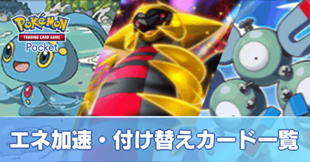 エネ加速・付け替えカード_アイキャッチ