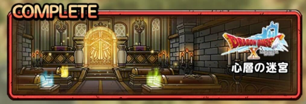 真ドラクエ10イベント