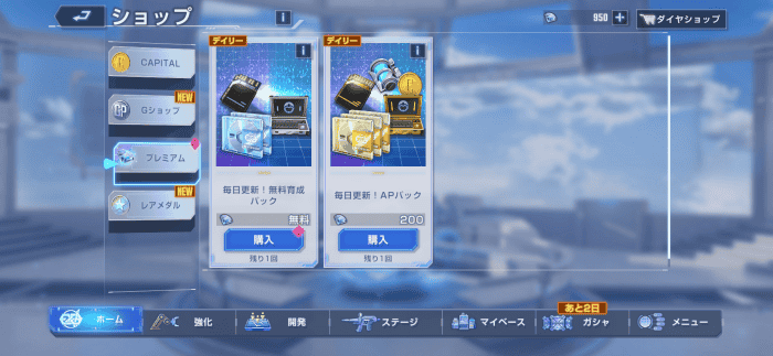 プレミアムショップ