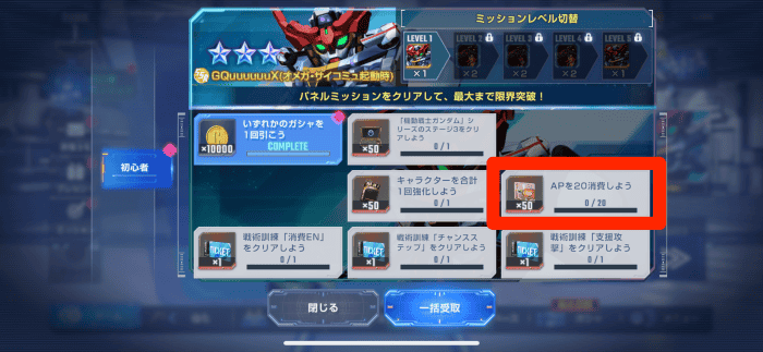 初心者ミッション