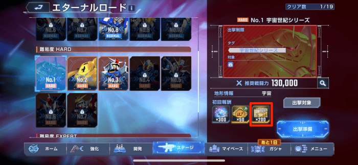 エターナルミッション