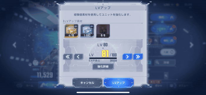 ユニットの強化