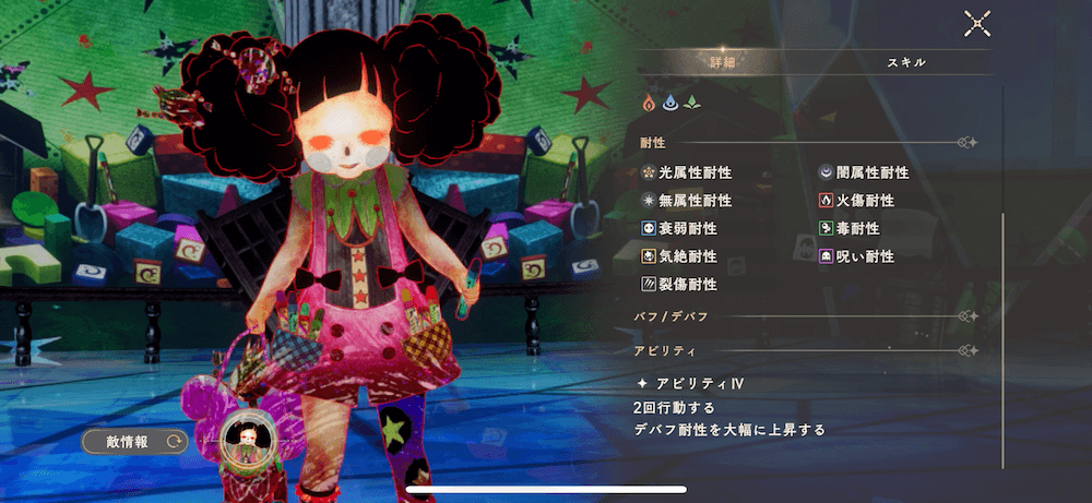 落書きの魔女_耐性