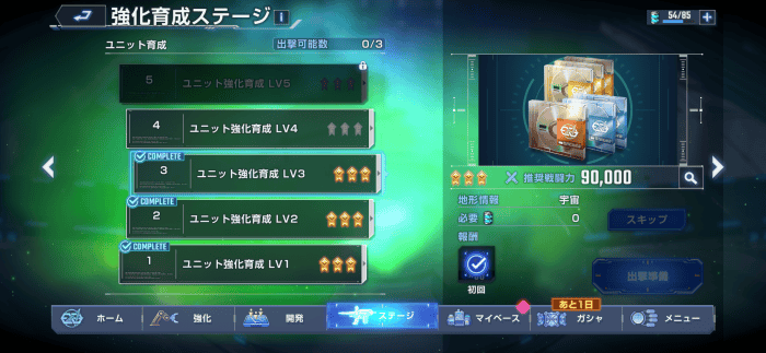強化育成ステージ