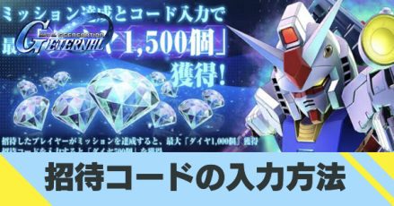 招待コードアイキャッチ