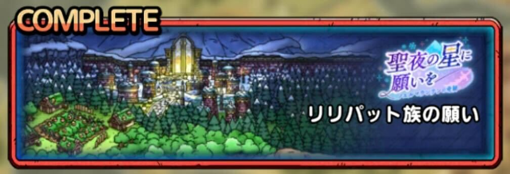 真ドラクエ10イベント