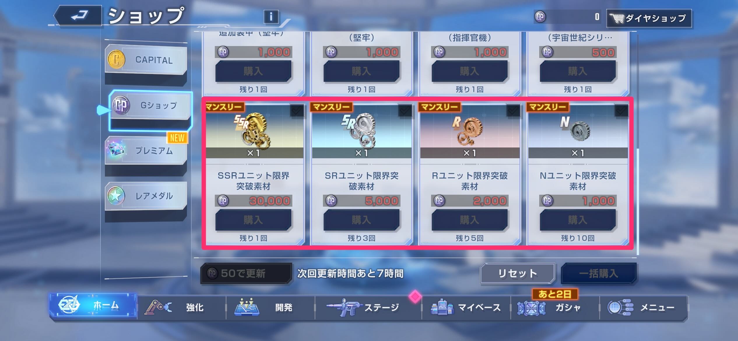 Gショップで購入