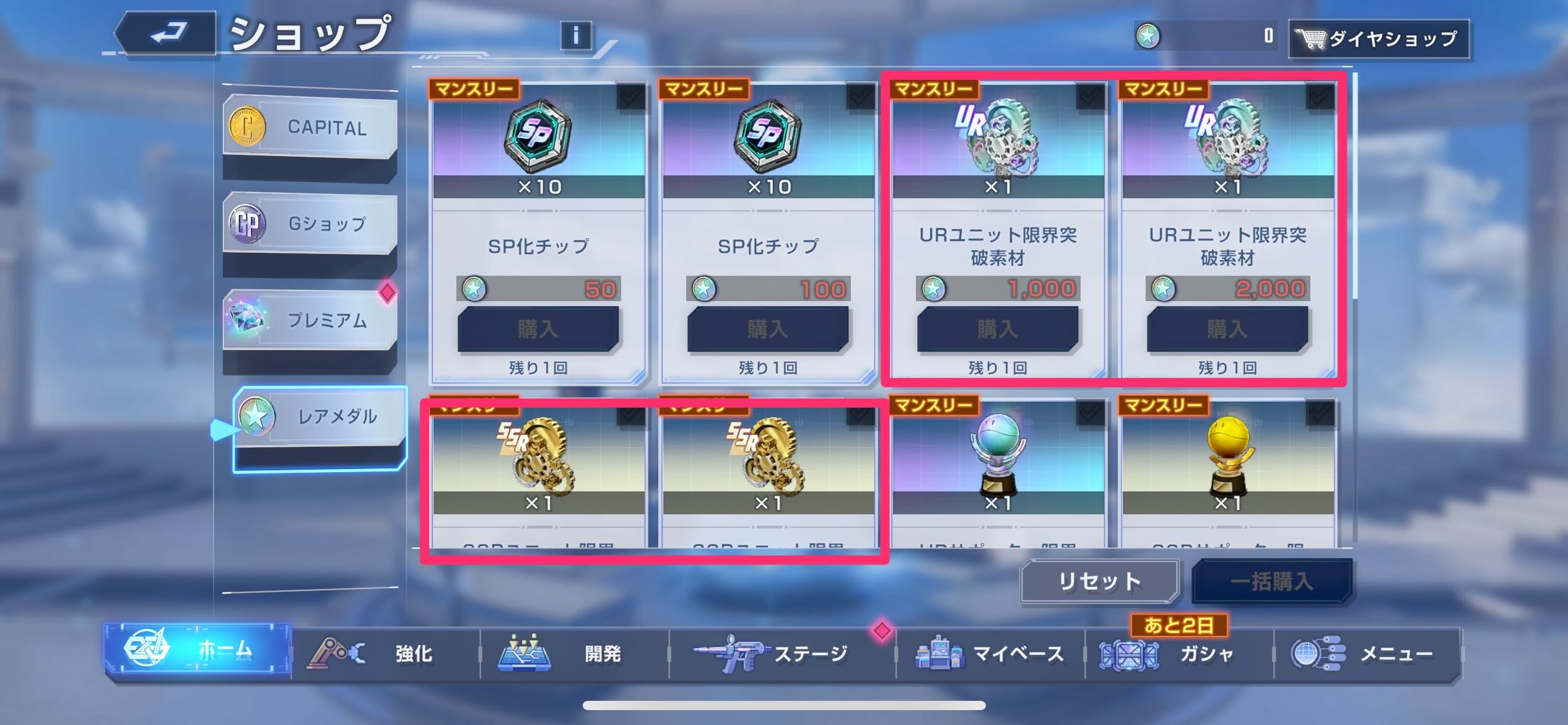 レアメダルの交換