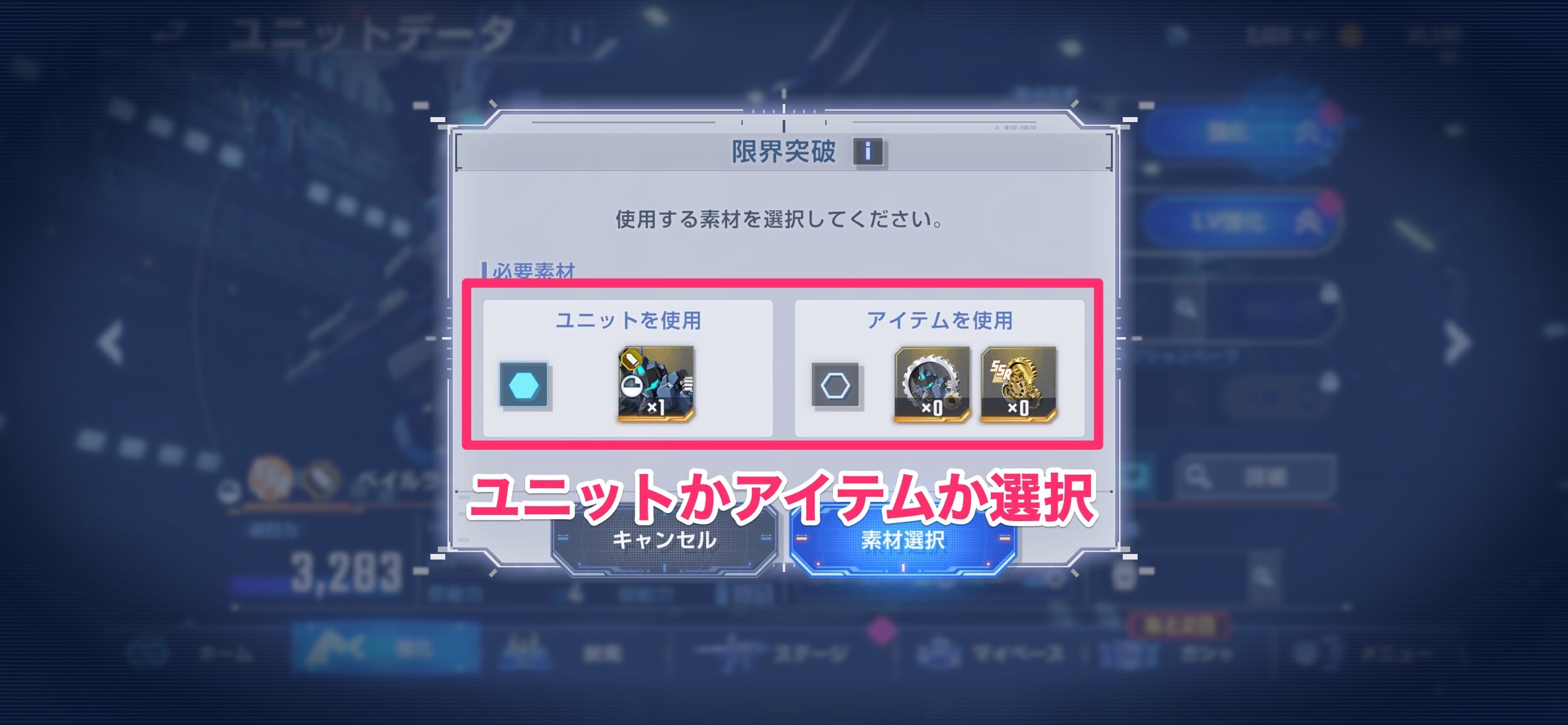 ユニットかアイテムか選択