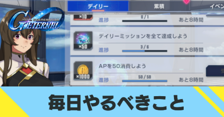 毎日やるべきこと