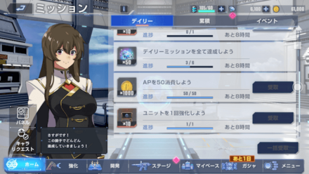 デイリーミッション