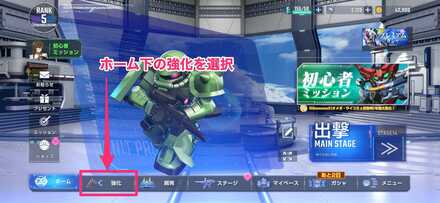 ホーム下の強化を選択
