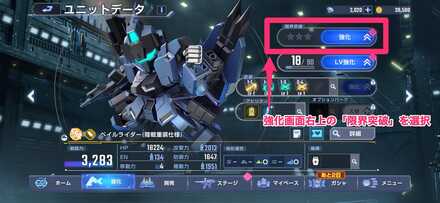 限界突破を選択