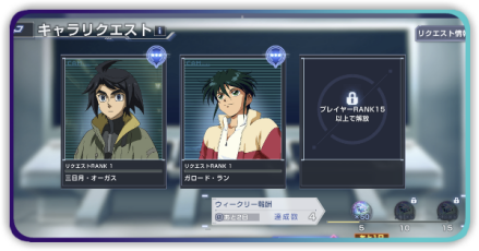 キャラリクエスト