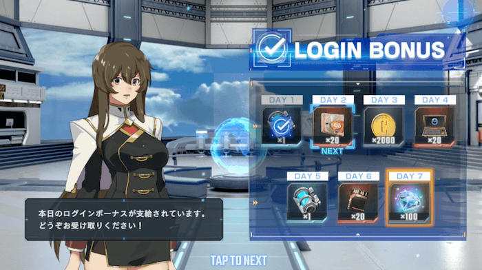 ログインボーナス