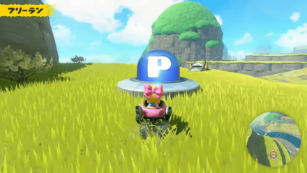 Pスイッチでミッションに挑戦