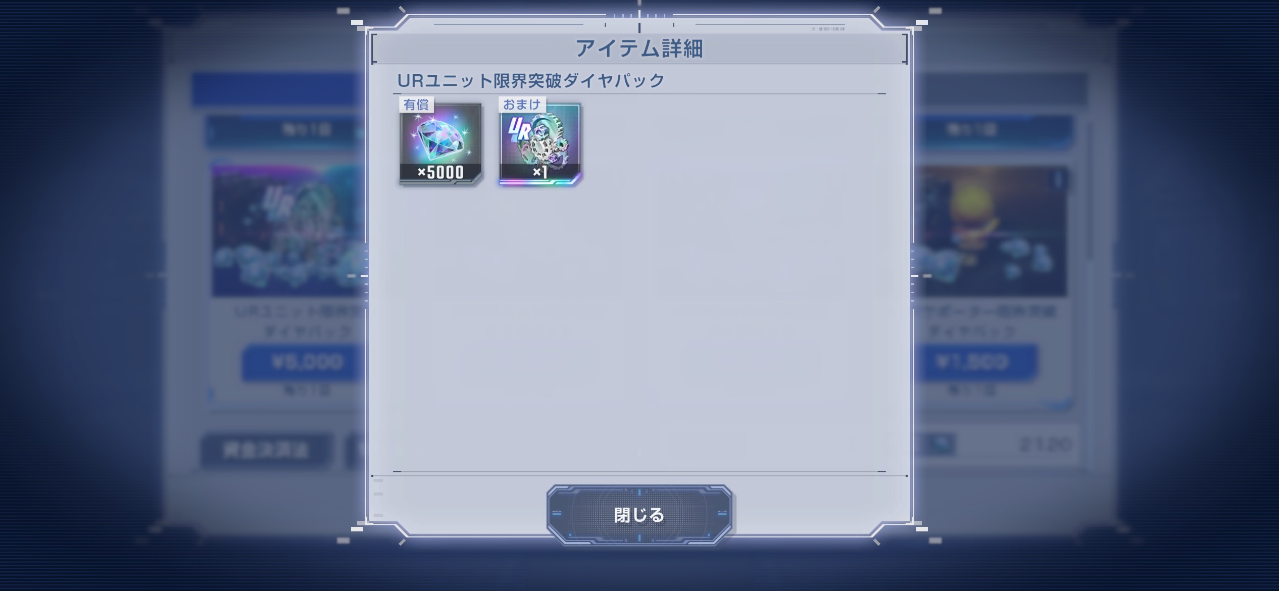 育成パックを購入