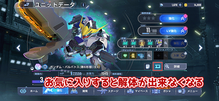 お気に入り解除