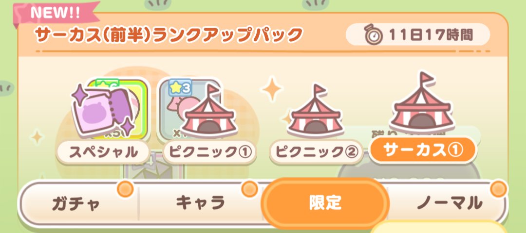 各種アイテムパック