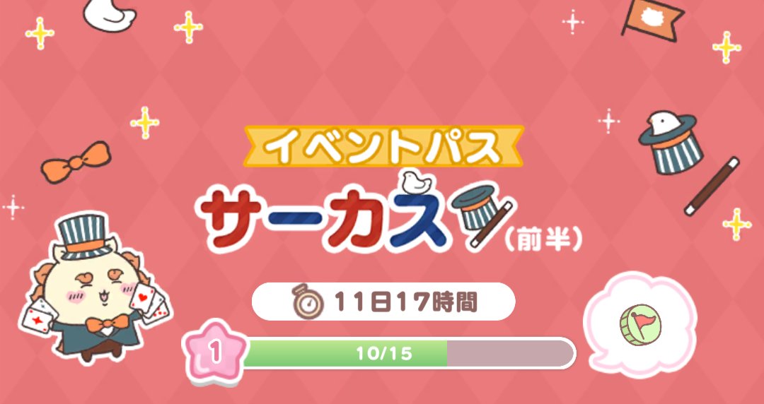 サーカスイベントパス